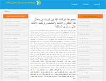 Tablet Screenshot of emc-mee.com